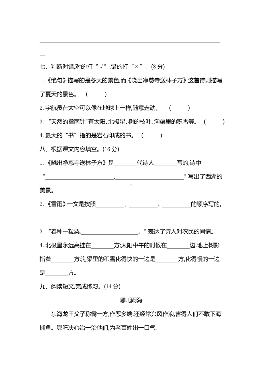 部编版语文二年级下册第6单元达标测试卷（含答案）.docx_第3页