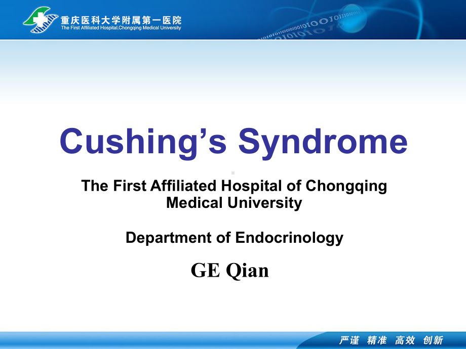 医学精品课件：01.2cushing syndrome 2017.ppt_第1页