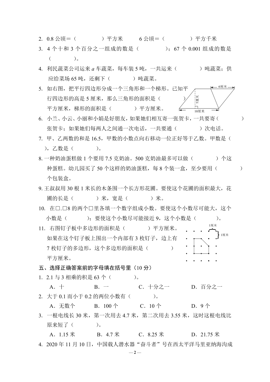 江苏省无锡市2020-2021苏教版五年级数学上册期末试卷+答案.doc_第2页