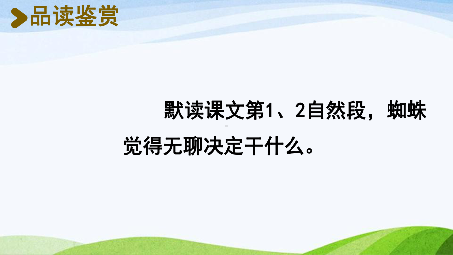 2022-2023部编版语文二年级下册《20蜘蛛开店第2课时》.pptx_第3页