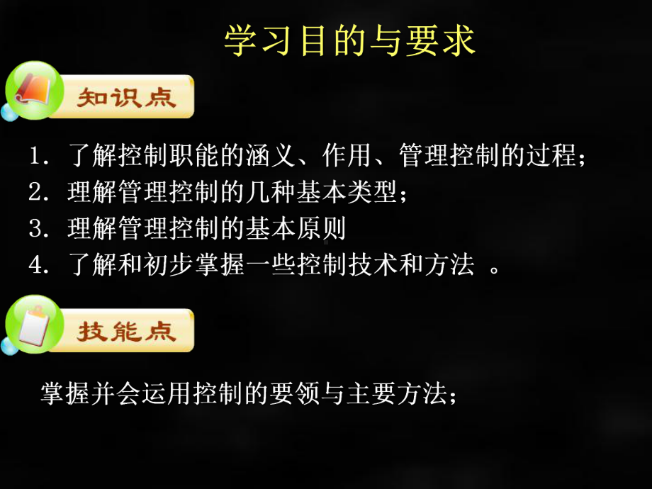 《管理学基础》课件第六章控制管理活动.ppt_第2页