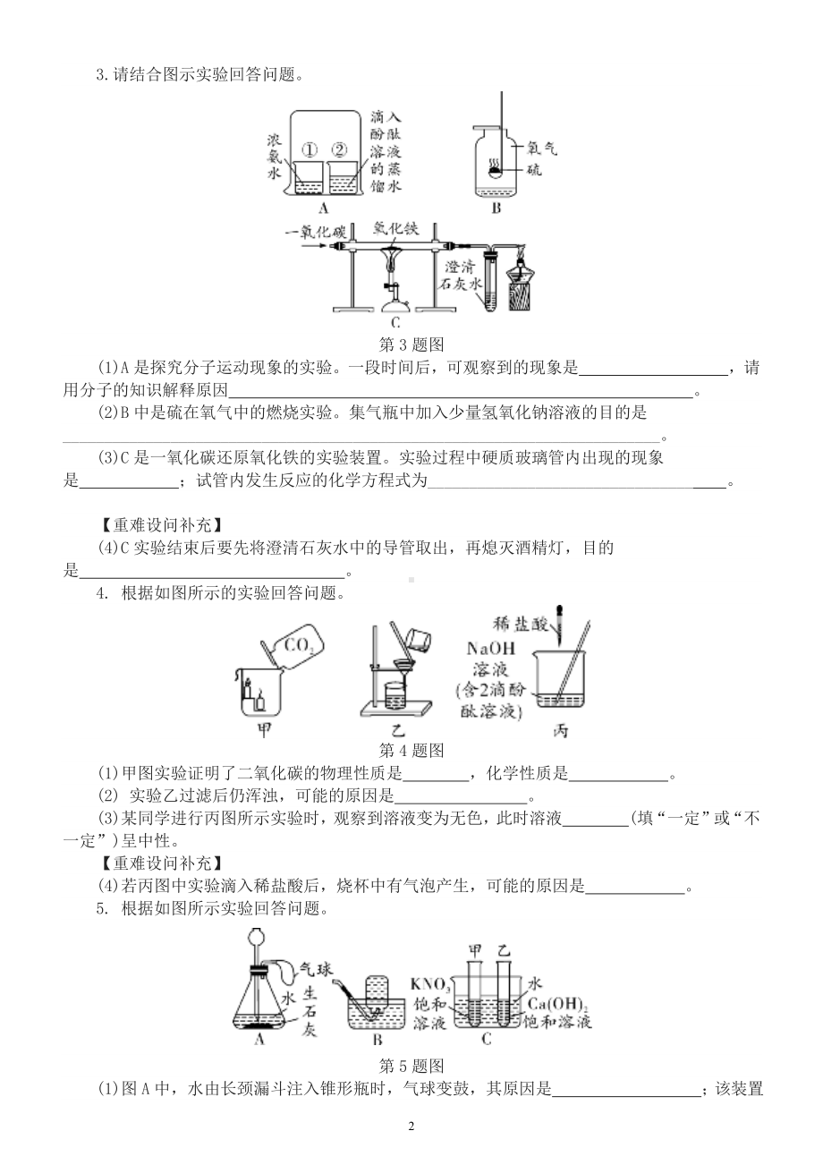 初中化学中考复习教材基础实验题专项练习（附参考答案）.docx_第2页