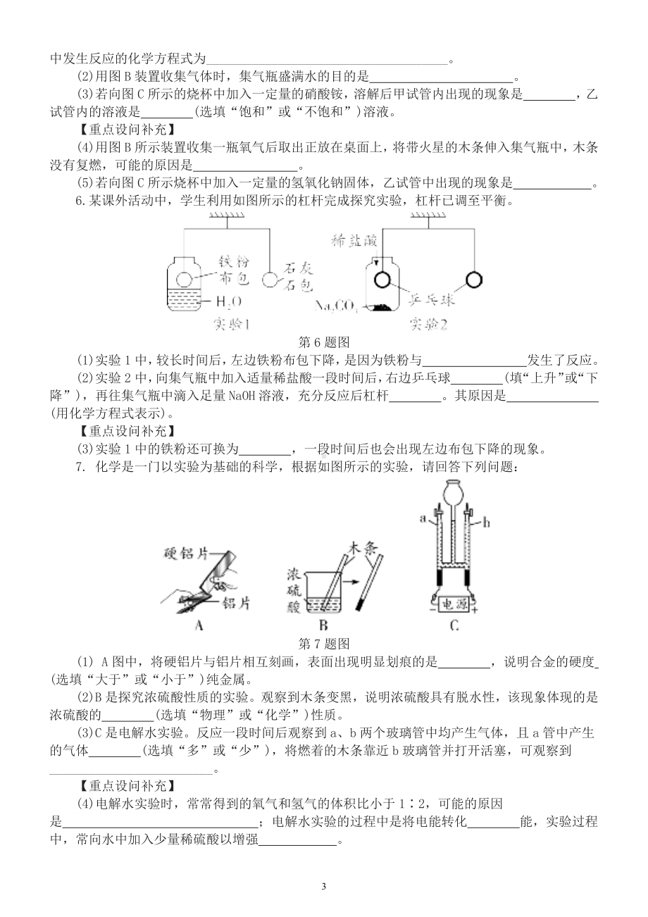 初中化学中考复习教材基础实验题专项练习（附参考答案）.docx_第3页