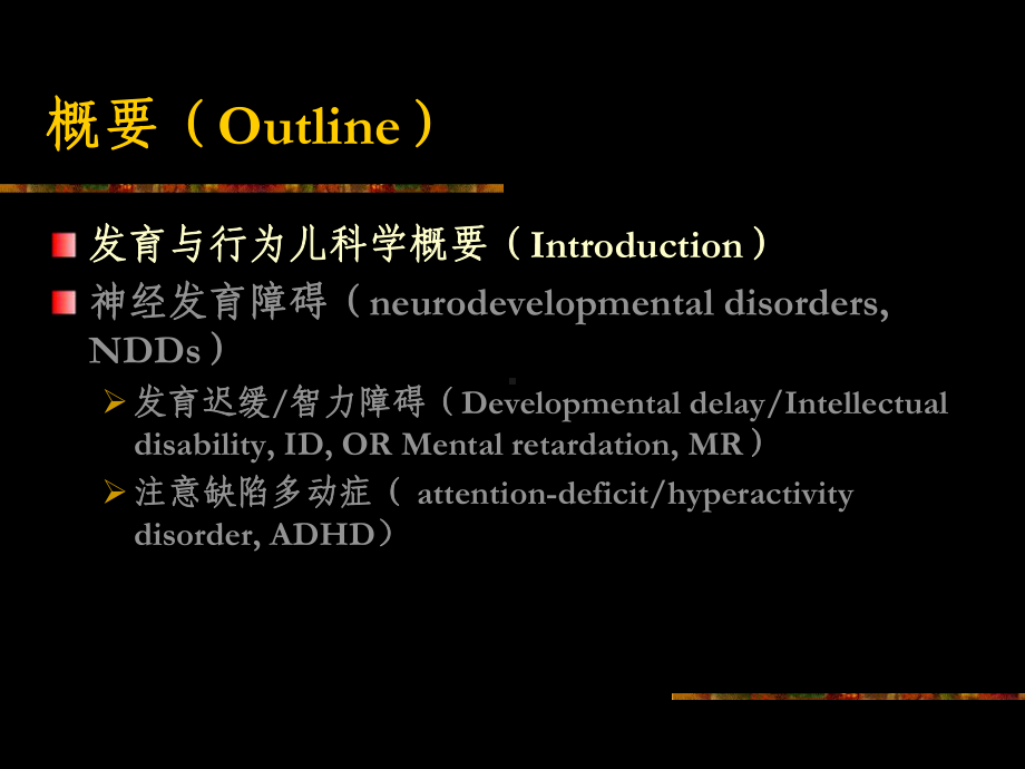 医学精品课件：02-发育和行为儿科学.ppt_第3页