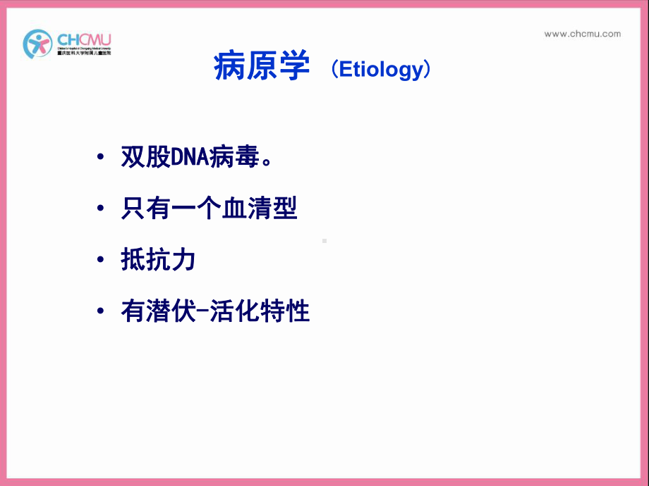 医学精品课件：13.2水痘.ppt_第3页