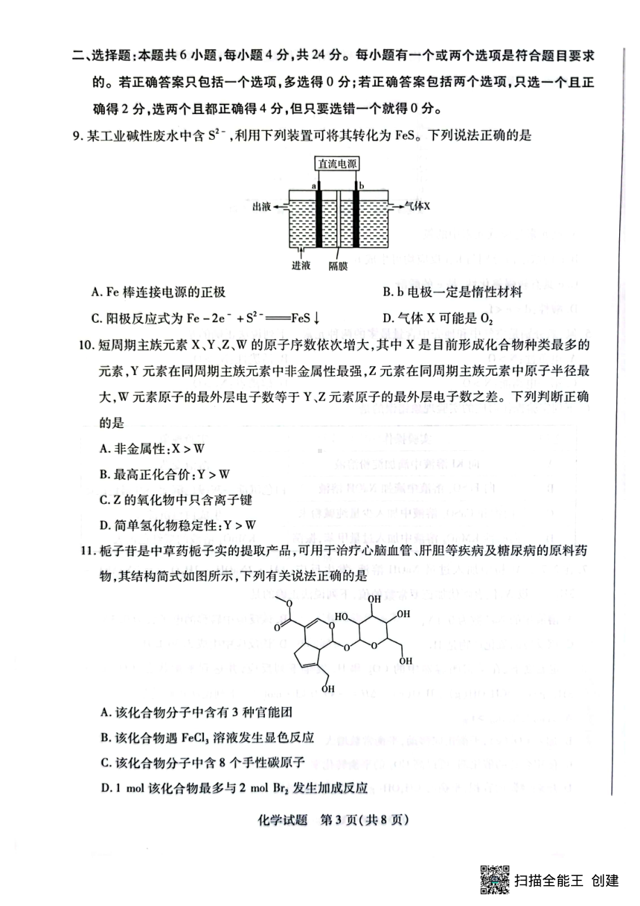 海南省2022-2023学年高三上学期期末学业水平诊断化学试题及答案.pdf_第3页