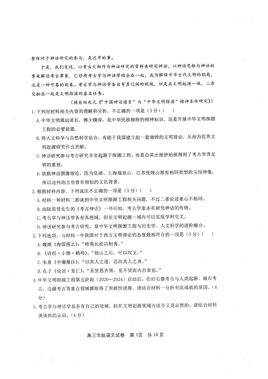 湖北省武汉市武昌区2023届高三元月调考语文试卷及答案.pdf_第3页