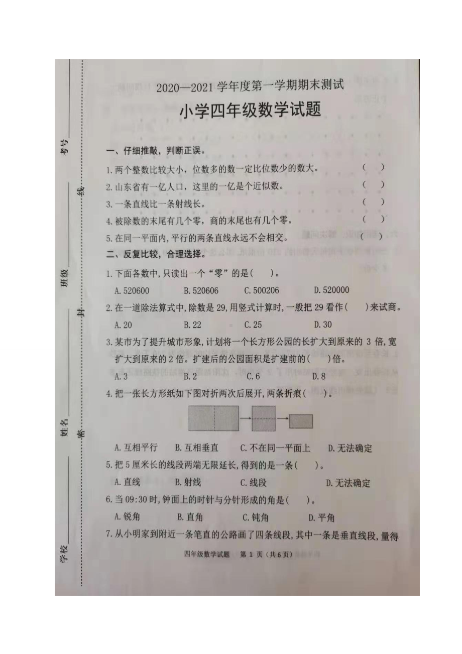 山东省潍坊市高新区2020-2021青岛版四年级数学上册期末试卷.doc_第1页