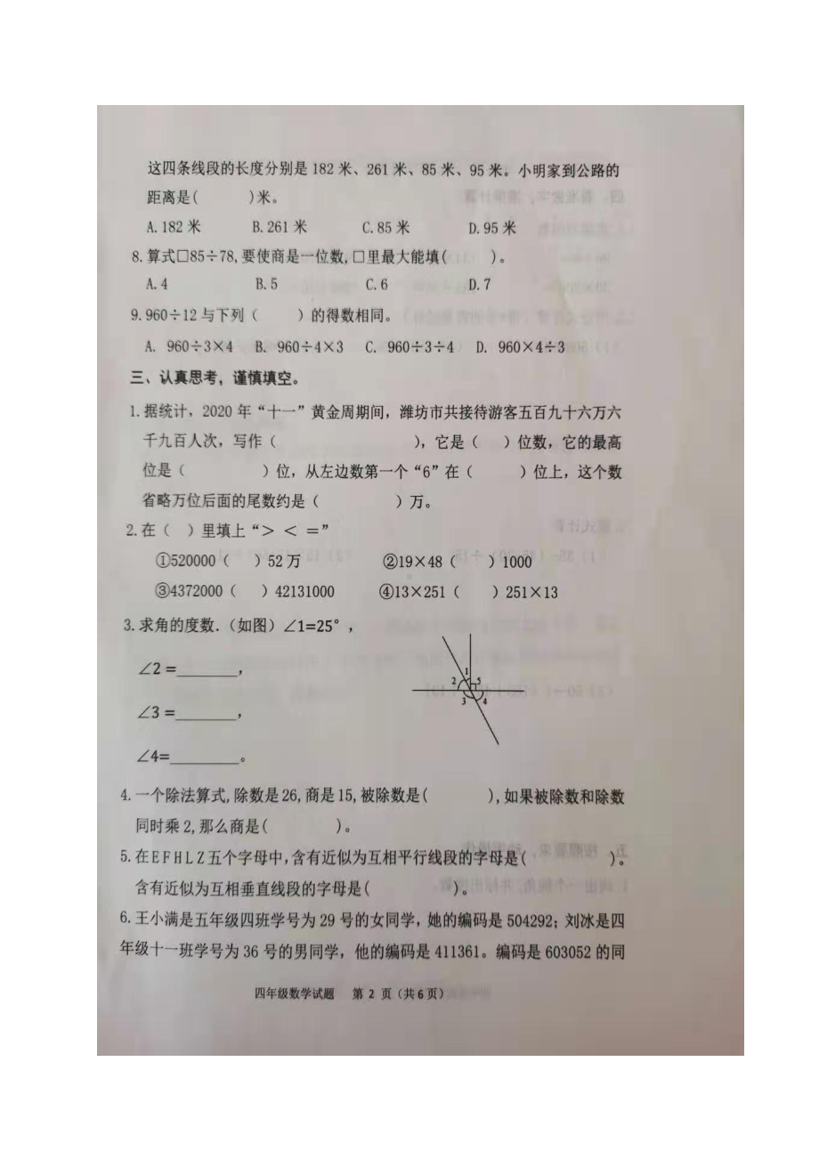 山东省潍坊市高新区2020-2021青岛版四年级数学上册期末试卷.doc_第2页