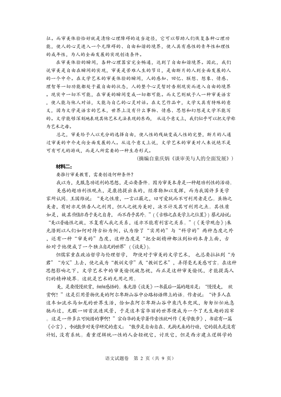 长沙市2023年新高考适应性考试语文试题及答案.pdf_第2页