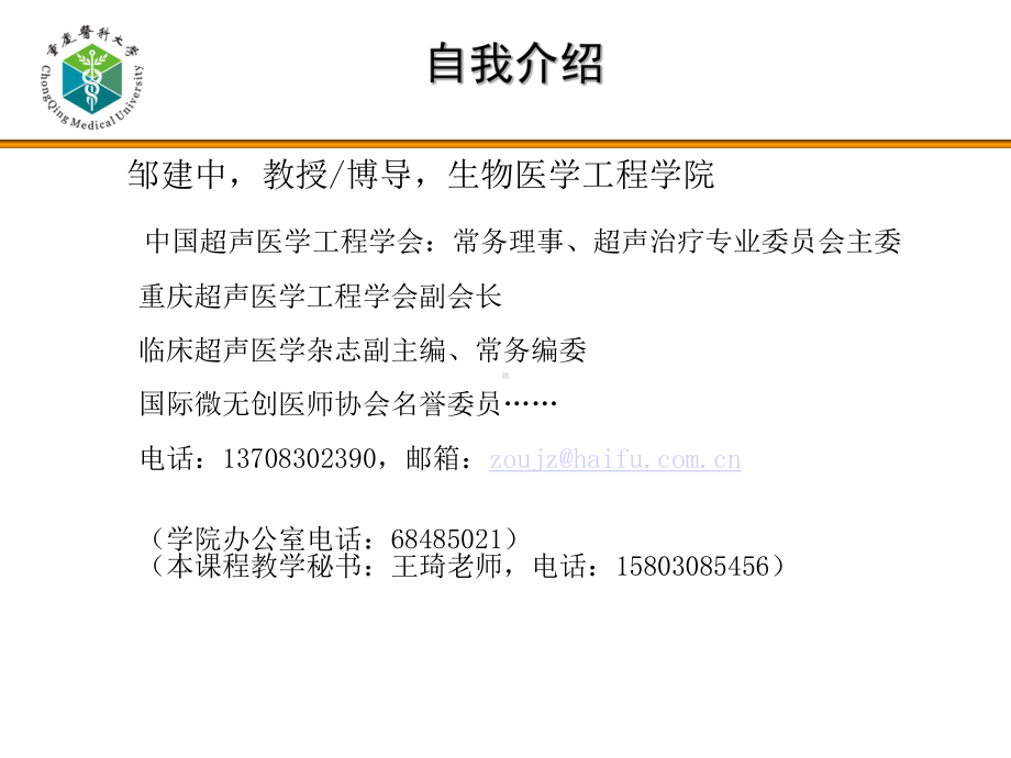 医学精品课件：01.2017超声治疗学总论.ppt_第2页