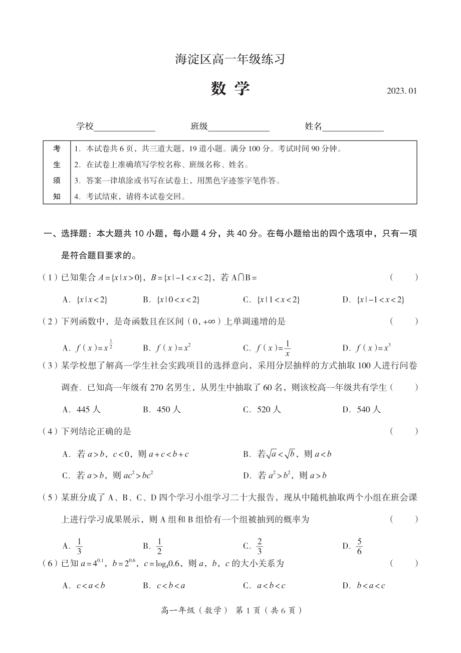 北京市海淀区2022-2023高一上学期期末数学试卷+答案.pdf_第1页