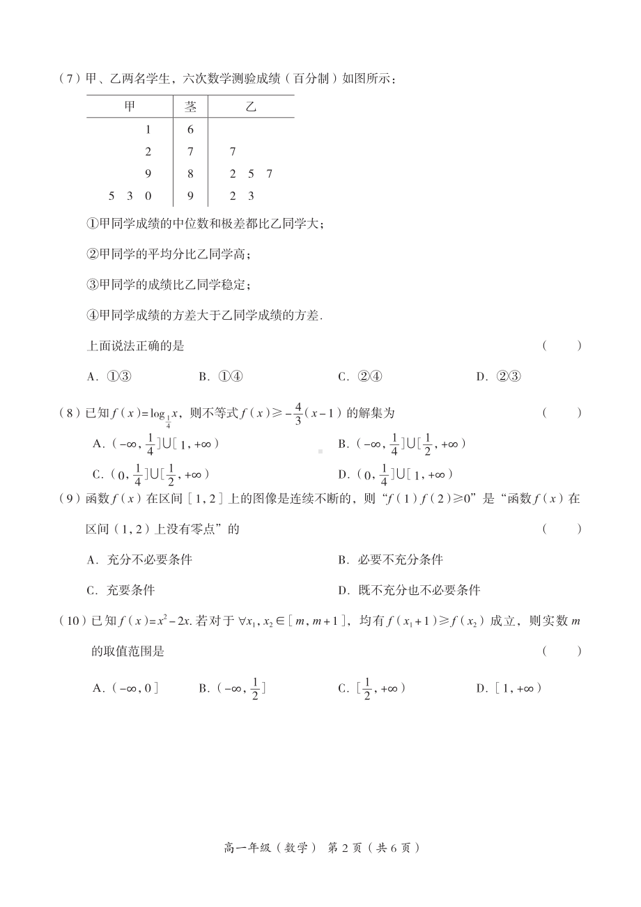 北京市海淀区2022-2023高一上学期期末数学试卷+答案.pdf_第2页