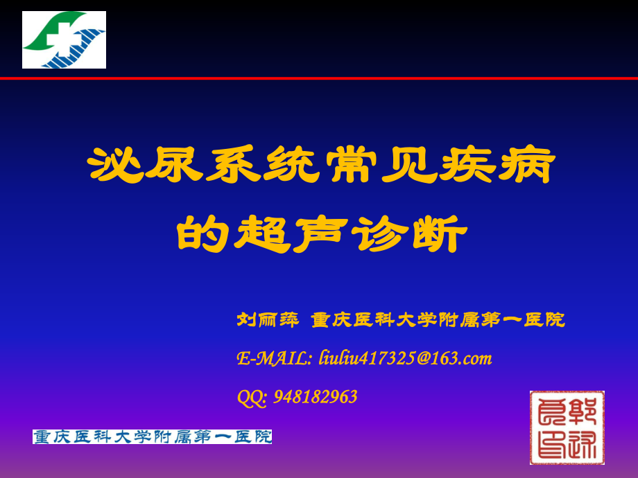 医学精品课件：13.3泌尿系统疾病超声诊断1课时.pptx_第1页