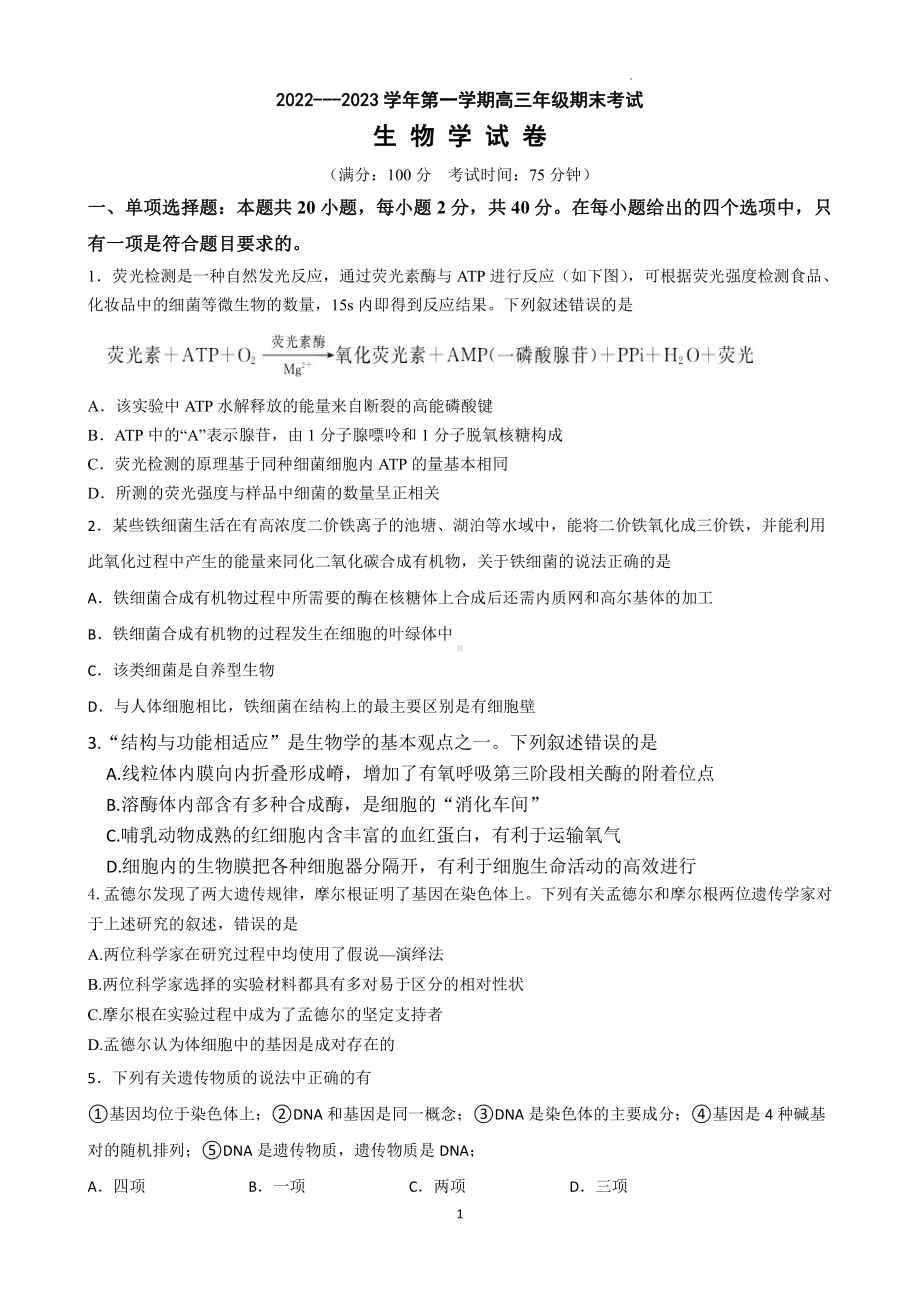 河北省滦南县第二高级中学2022-2023学年高三上学期1月期末考试生物试题.pdf_第1页