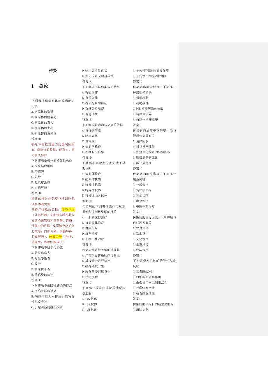 医学精品资料：3.传染题库 打印.doc_第1页