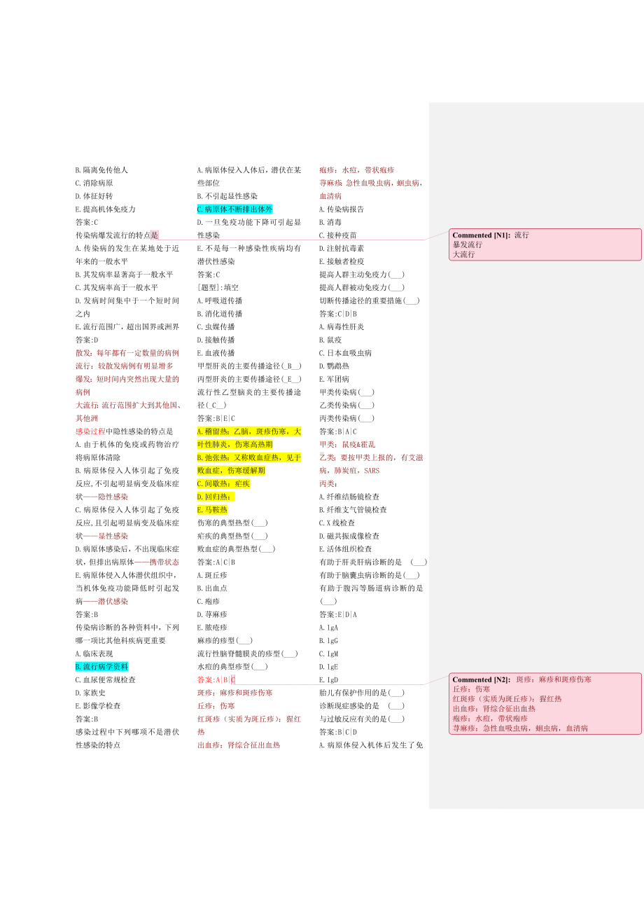 医学精品资料：3.传染题库 打印.doc_第2页