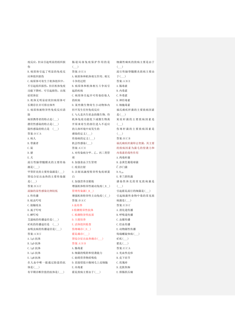 医学精品资料：3.传染题库 打印.doc_第3页