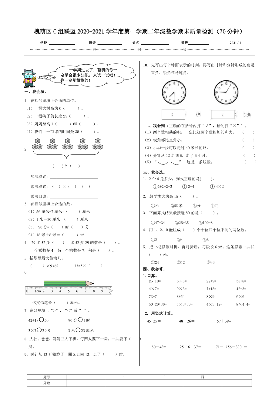 山东省济南市槐荫区2020-2021青岛版二年级数学上册期末试卷.doc_第1页