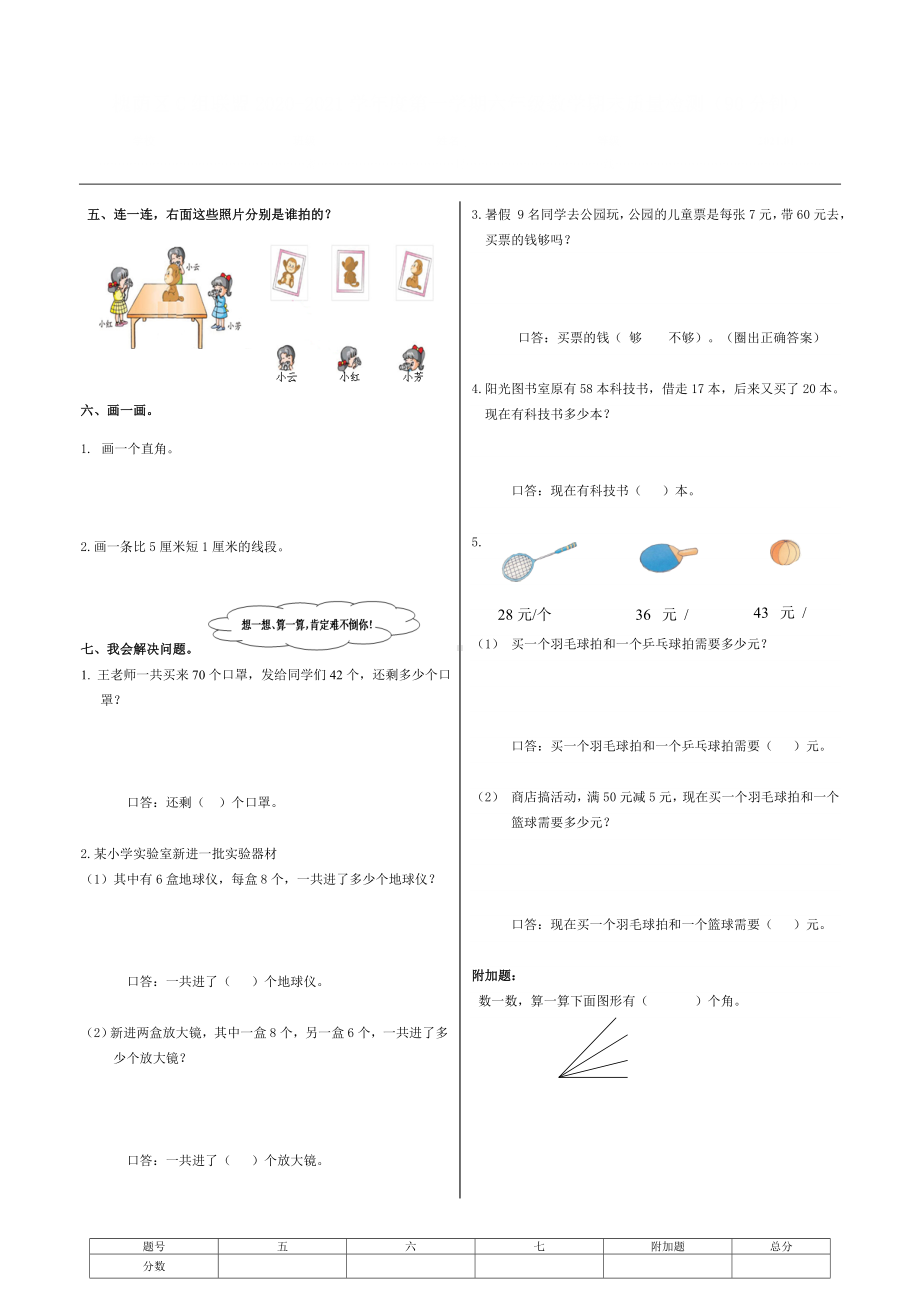 山东省济南市槐荫区2020-2021青岛版二年级数学上册期末试卷.doc_第2页