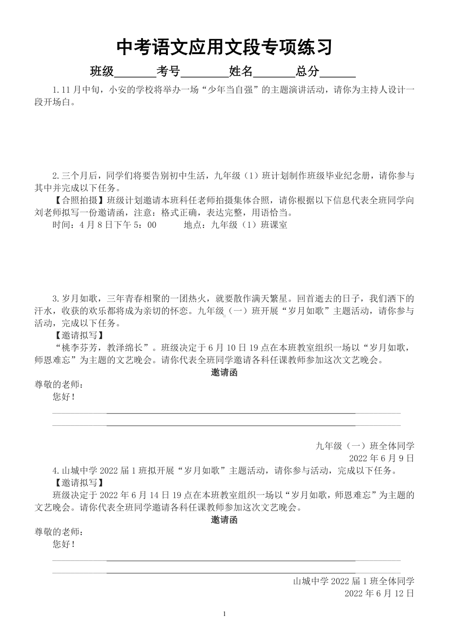 初中语文2023中考复习语言表达应用文段专项练习（附参考答案和解析）.docx_第1页