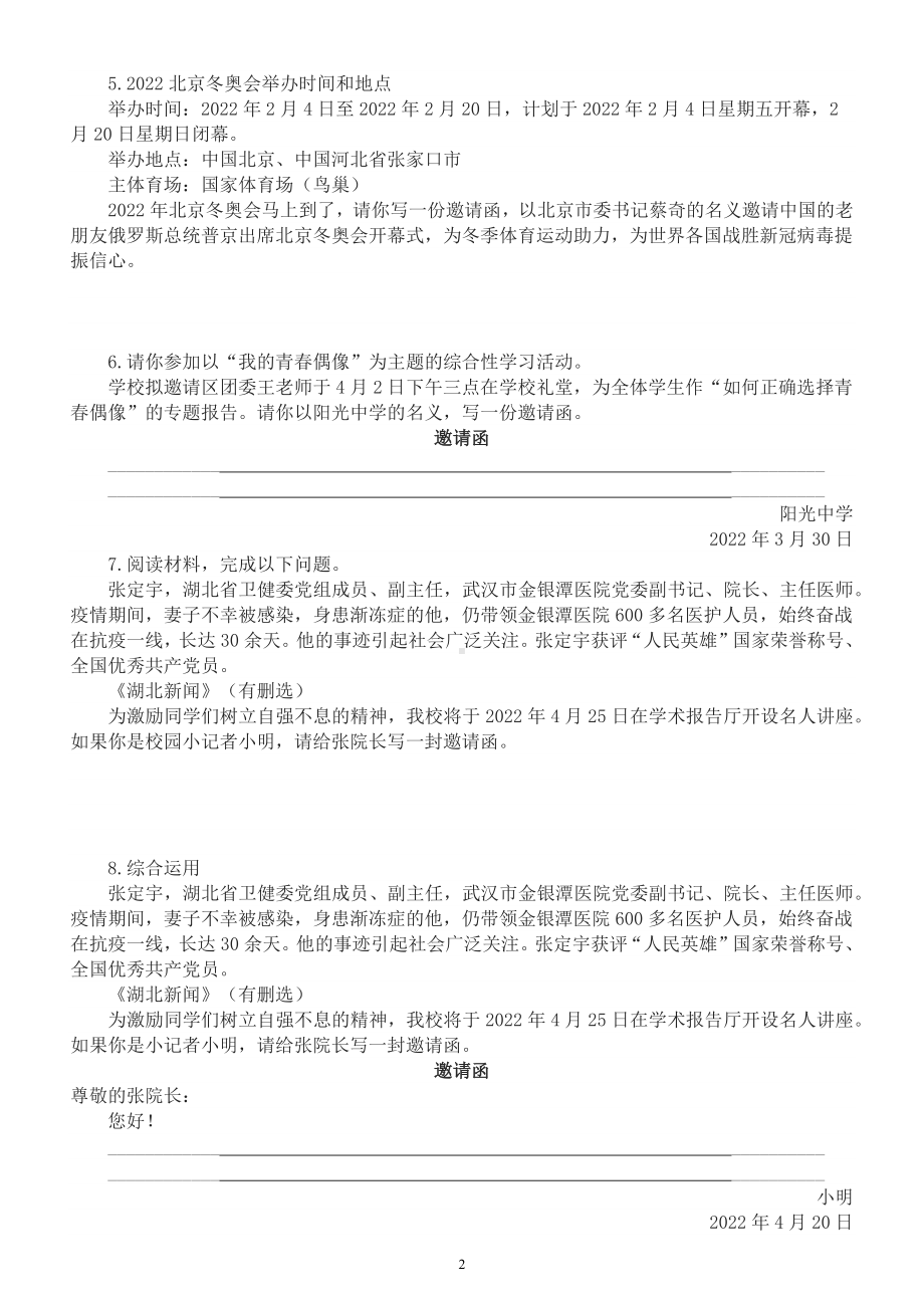 初中语文2023中考复习语言表达应用文段专项练习（附参考答案和解析）.docx_第2页