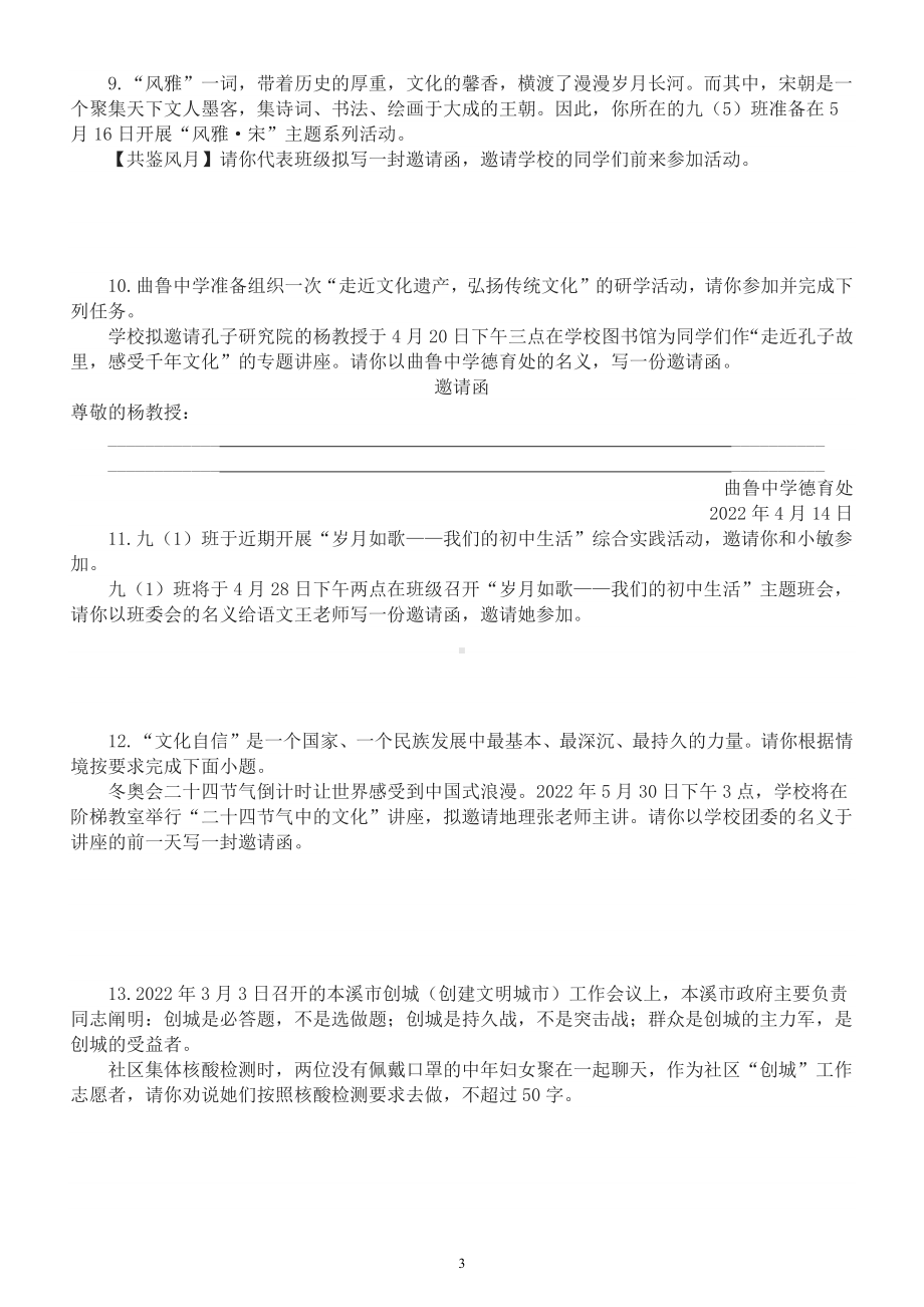 初中语文2023中考复习语言表达应用文段专项练习（附参考答案和解析）.docx_第3页