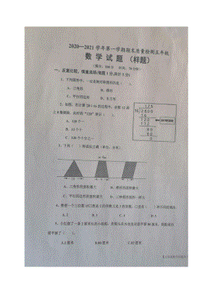 山东省德州市乐陵市2020-2021青岛版五年级数学上册期末试卷.doc