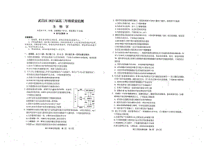 湖北省武汉市武昌区2023届高三元月调考生物试卷及答案.pdf