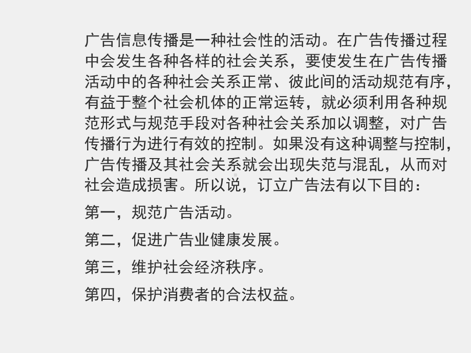 《广告伦理与法规》课件第六章.pptx_第1页