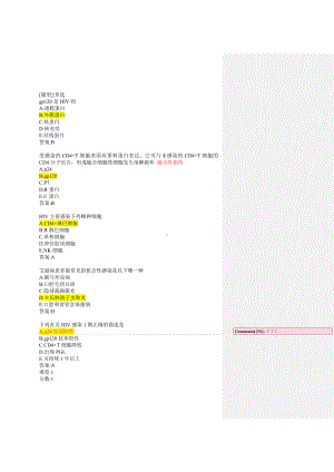 医学精品资料：04AIDS.doc