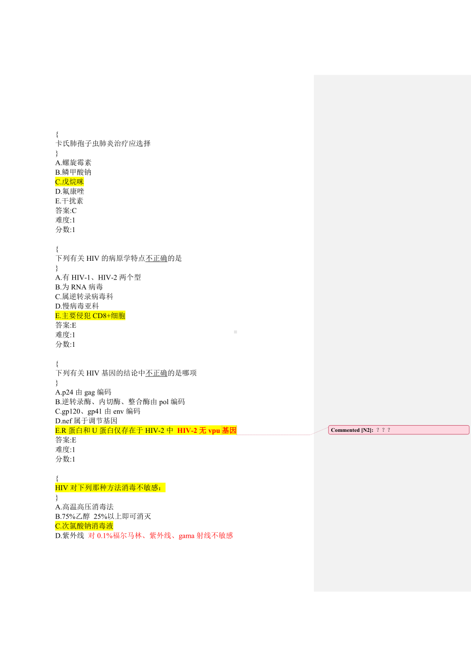 医学精品资料：04AIDS.doc_第2页