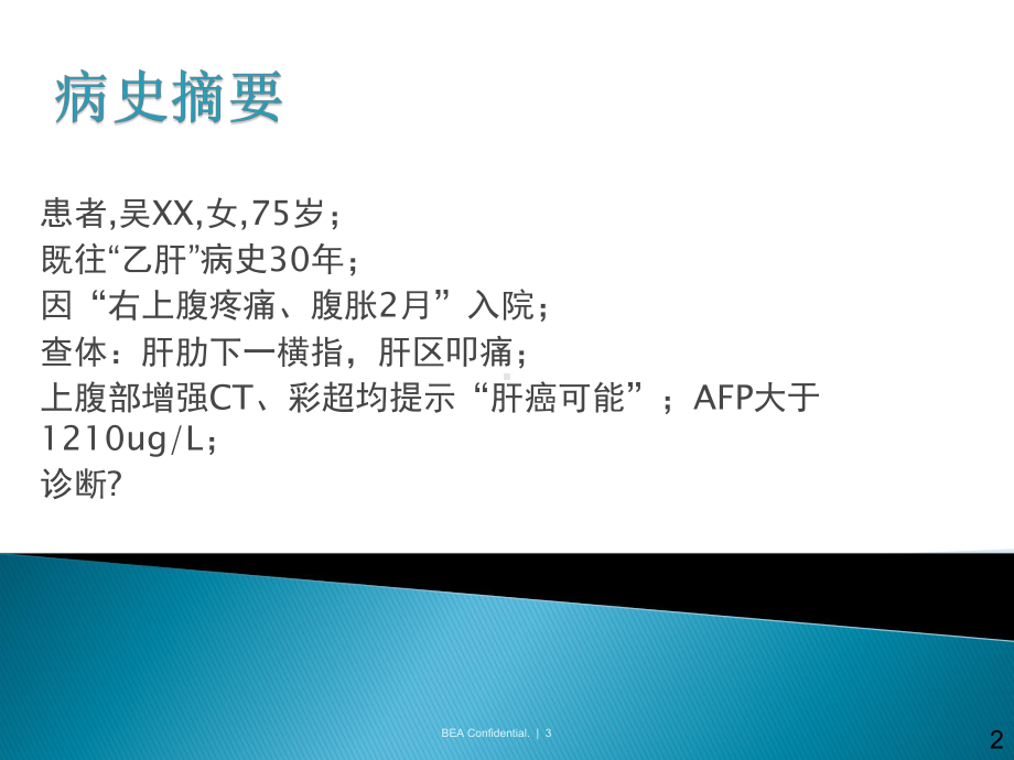 医学精品课件：04.2017年超声治疗肝脏肿瘤.ppt_第3页