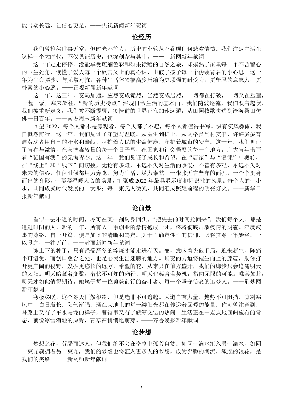 高中语文高考作文素材2023年各大媒体新年贺词“金句”汇总.docx_第2页