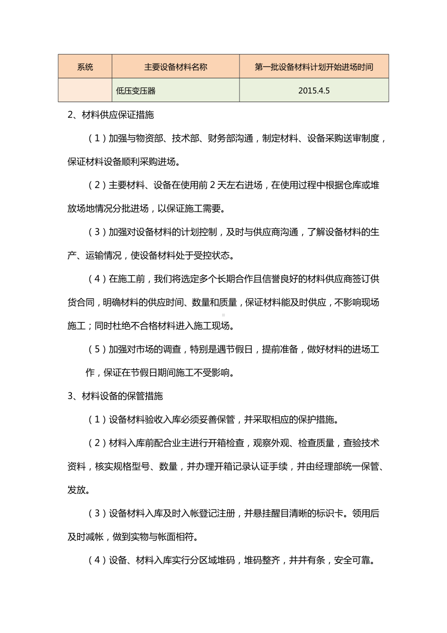 施工准备与主要资源配置计划.docx_第2页