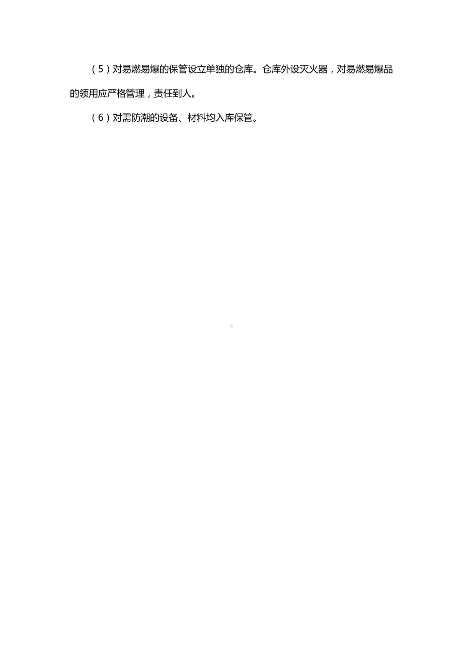 施工准备与主要资源配置计划.docx_第3页