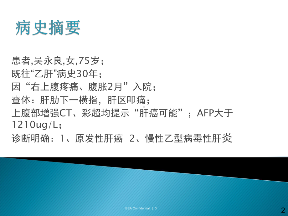 医学精品课件：03 超声治疗肝脏肿瘤.ppt_第3页