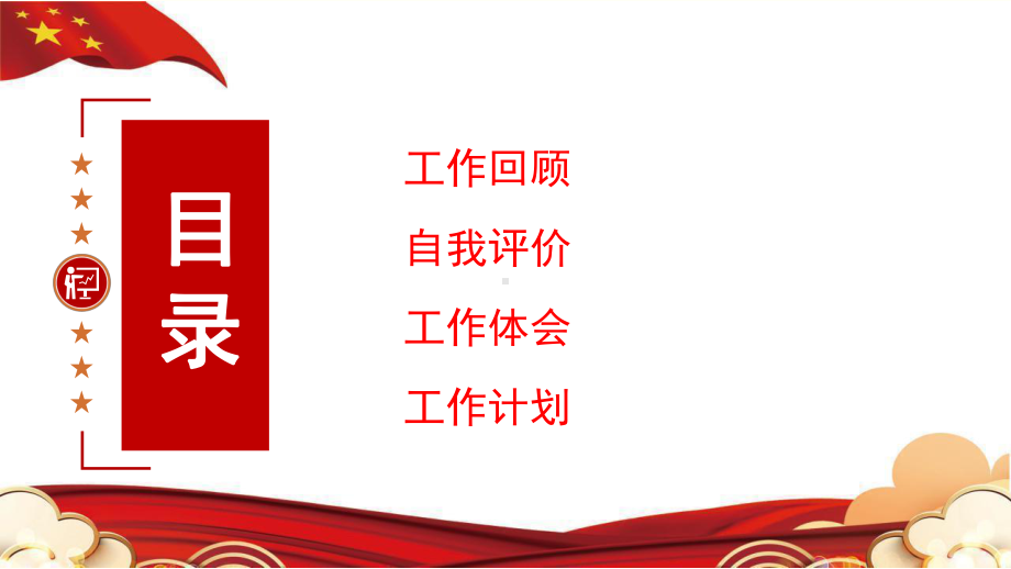 红色中心小学2023校长述职报告PPT通用模板.pptx_第2页