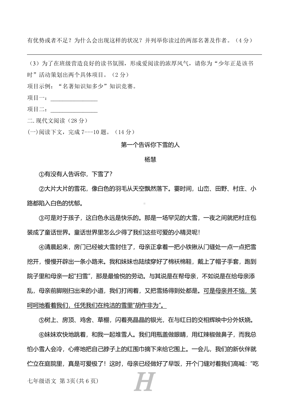 河南省南阳市唐河县2022-2023学年七年级上学期1月期末语文试题.pdf_第3页