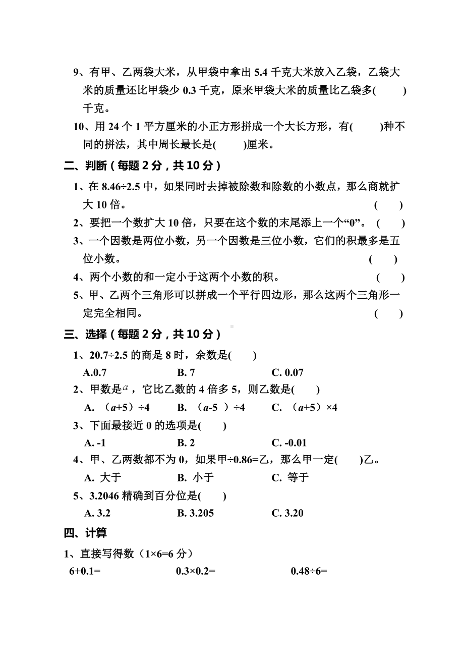 河南省周口市太康县2020-2021苏教版五年级数学上册期末试卷+答案.doc_第2页