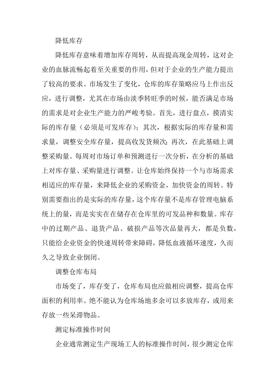 降低仓库运营成本的手段.docx_第1页