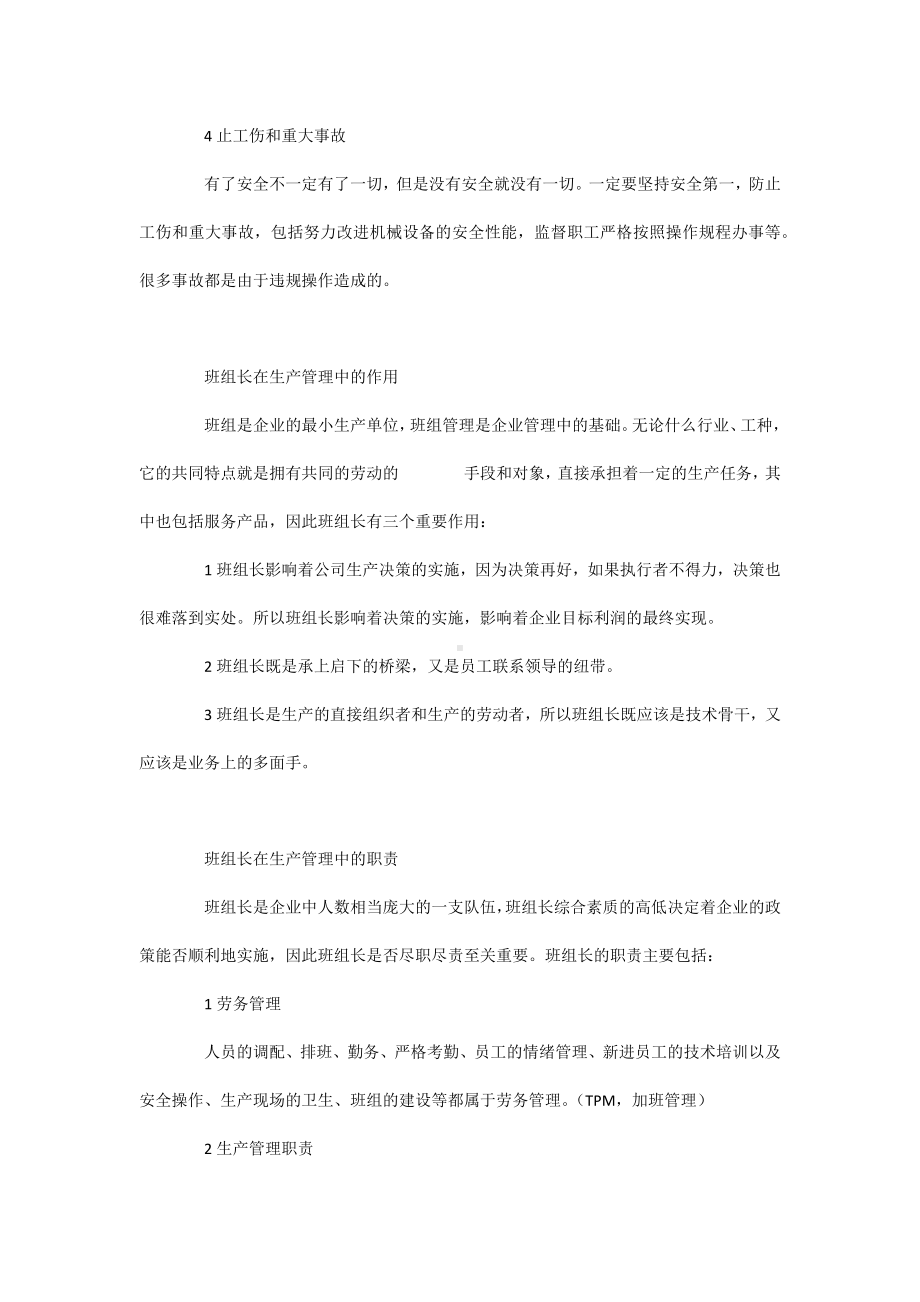 班组长的价值在生产管理过程中如何体现.docx_第2页