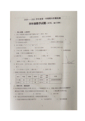 山东省潍坊市潍城区2020-2021青岛版四年级数学上册期末试卷.doc