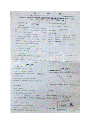 山东省青岛市青岛大学路小学2020-2021青岛版四年级数学上册期末试卷.doc