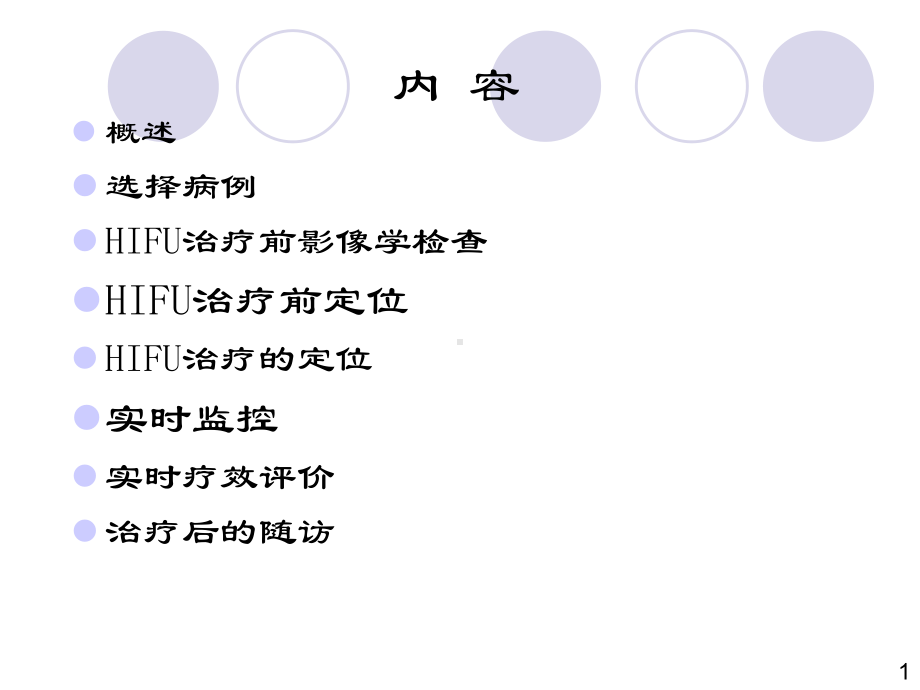 医学精品课件：02 影像监控技术.ppt_第3页