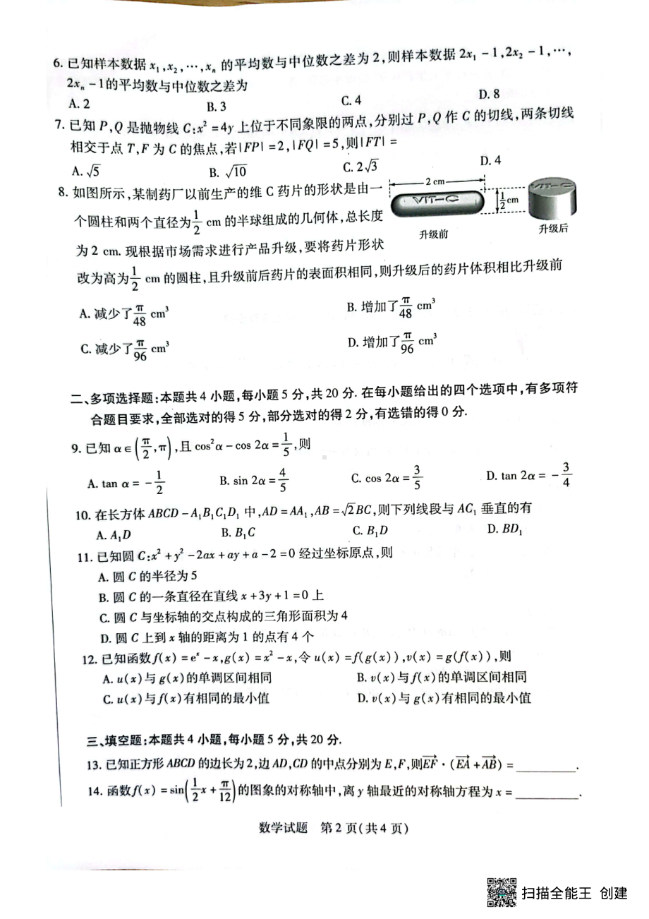 海南省2022-2023学年高三上学期期末学业水平诊断数学试题及答案.pdf_第2页