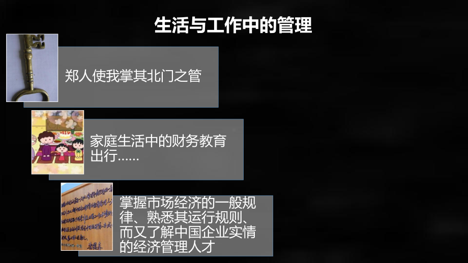 《管理学原理》课件1 绪论.pptx_第2页