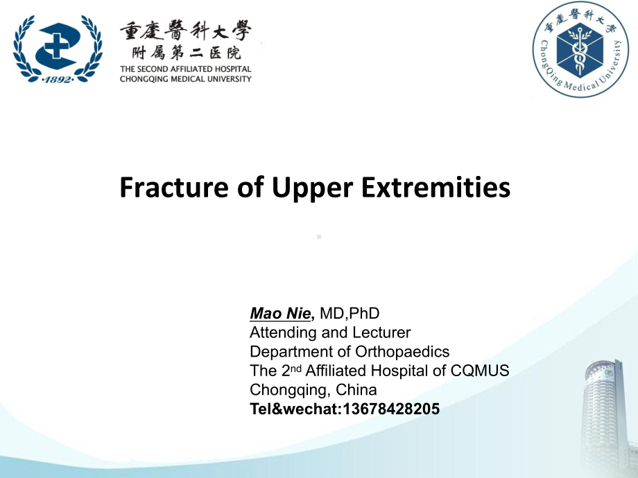 医学精品课件：04.2017-上肢骨折-02.ppt_第1页