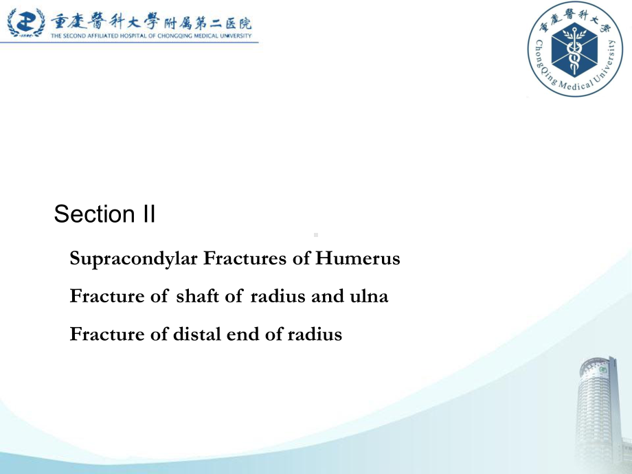 医学精品课件：04.2017-上肢骨折-02.ppt_第2页