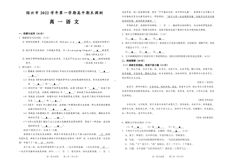 浙江省绍兴市2022-2023高一上学期期末调测语文试卷+答案.pdf_第1页